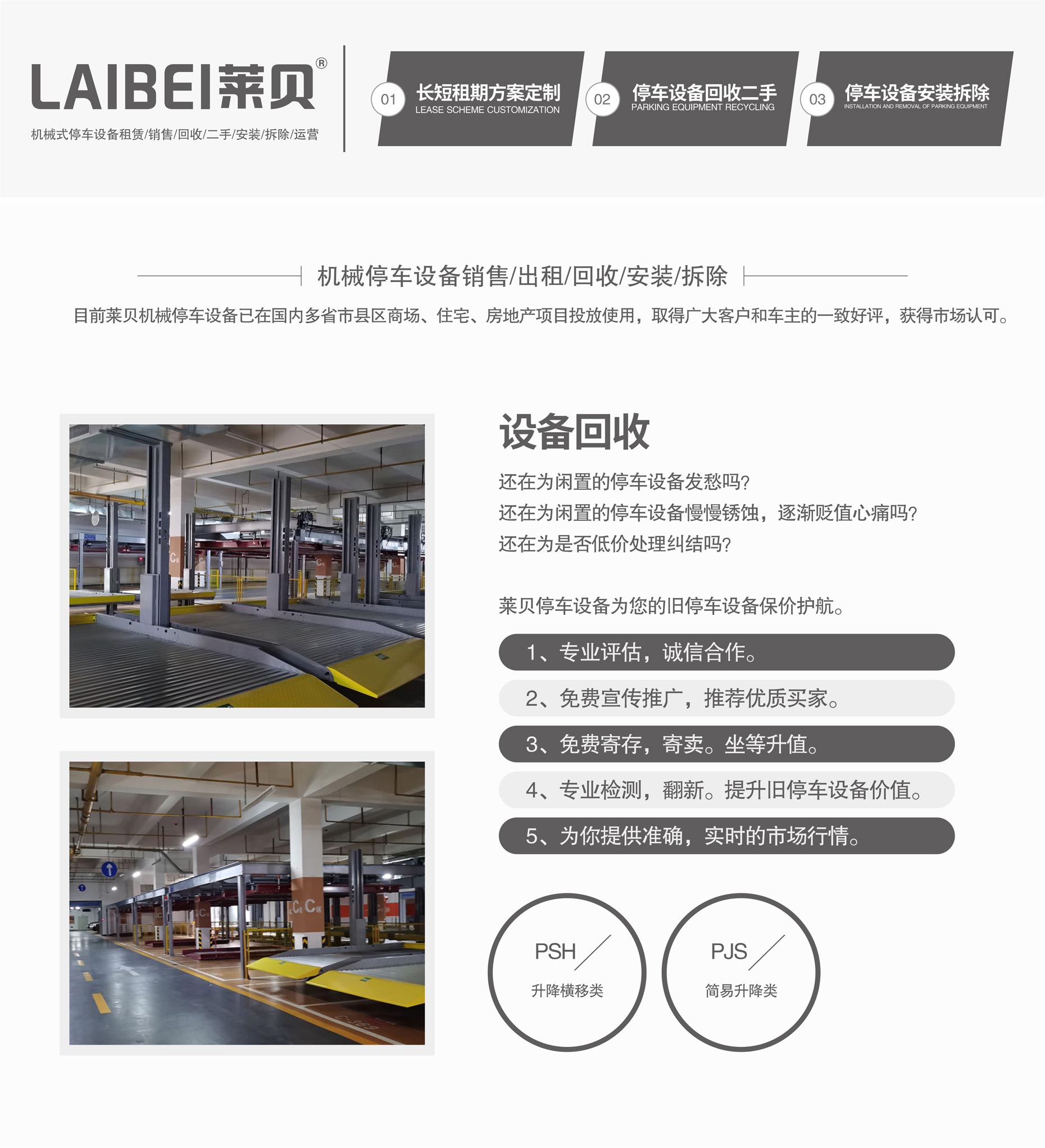 兩柱簡(jiǎn)易類機(jī)械立體車庫(kù)租賃立體車庫(kù)回收