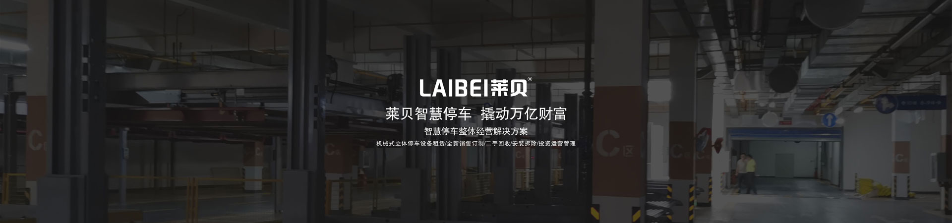 家用簡易類機械立體停車設備回收