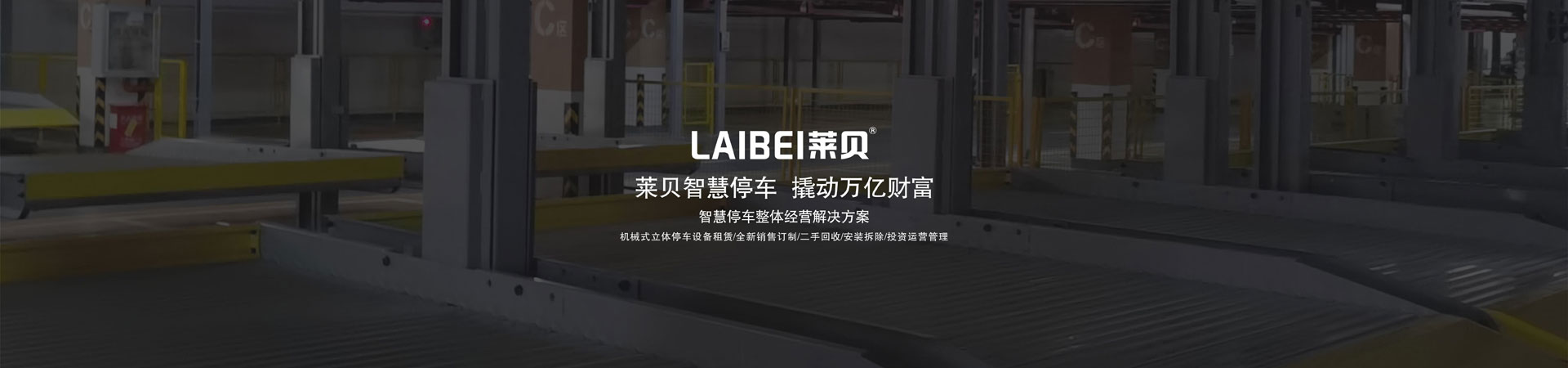 雙層PSH型機(jī)械式停車位二手
