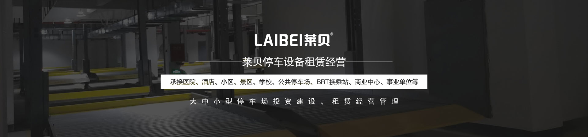 兩層升降式機械停車設(shè)備回購