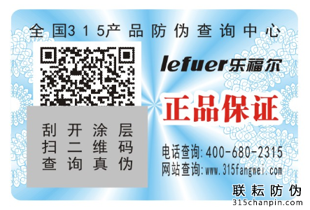 一物一碼防偽標(biāo)簽可以做什么?-聯(lián)耘防偽公司