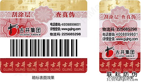 為快消品做防偽標(biāo)簽抵制假冒現(xiàn)象-北京防偽公司